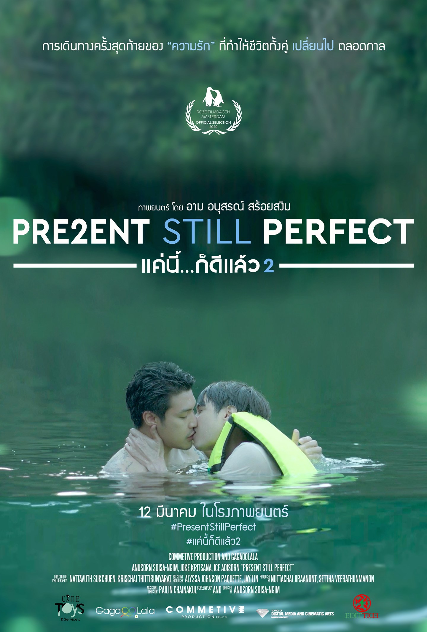 Present Still Perfect (แค่นี้ก็ดีแล้ว2) – 2020 [Review]